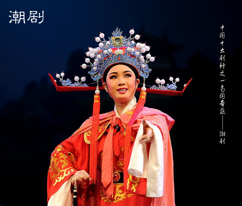 潮剧