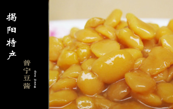 普宁豆酱