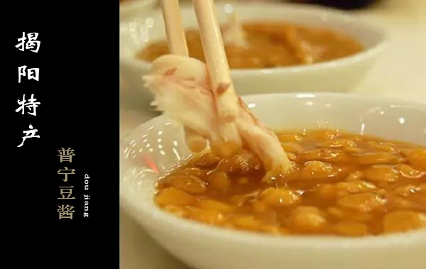 普宁豆酱