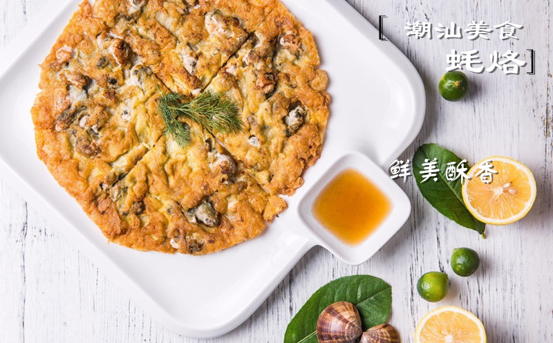 蚝烙