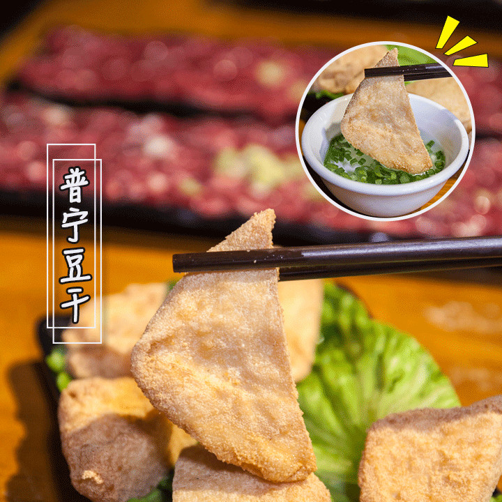 普宁豆干