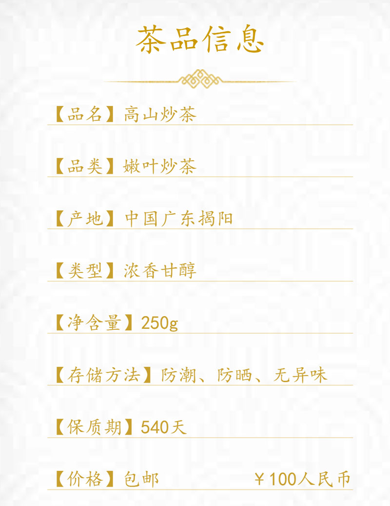 揭阳炒茶