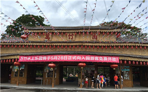 揭东万竹园