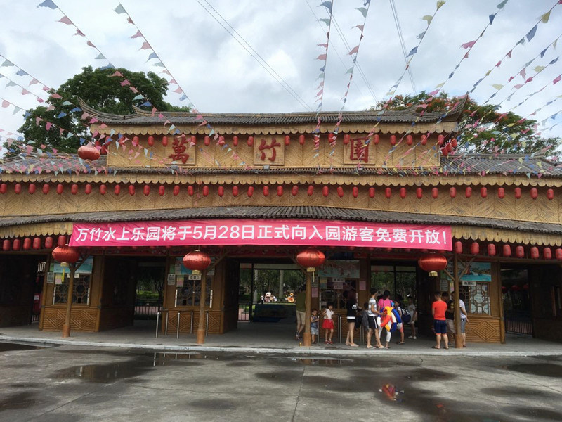 万竹园